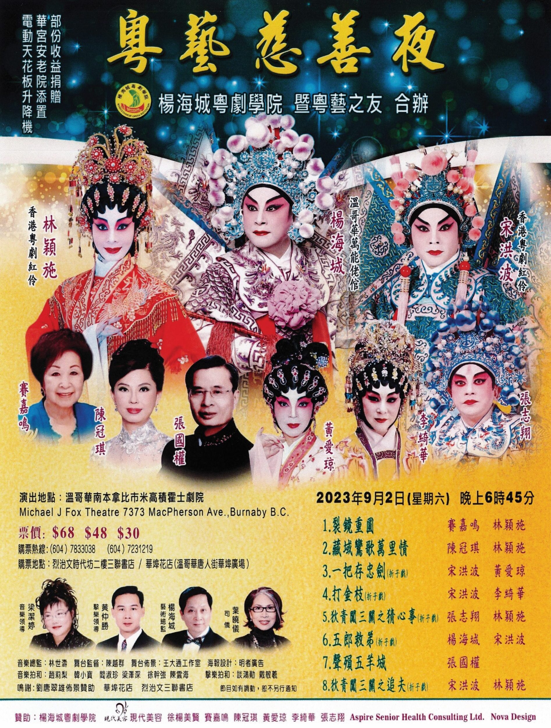 Chinese Opera Charity Night 2023 - Villa Cathay Care Home